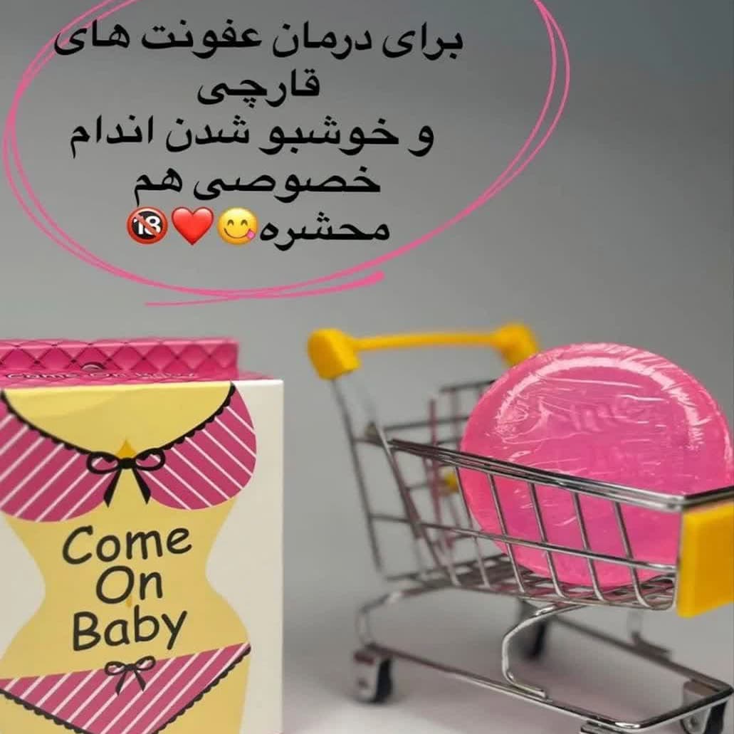 صابون تنگ کننده و سفید کننده واژن — تصویر ۳