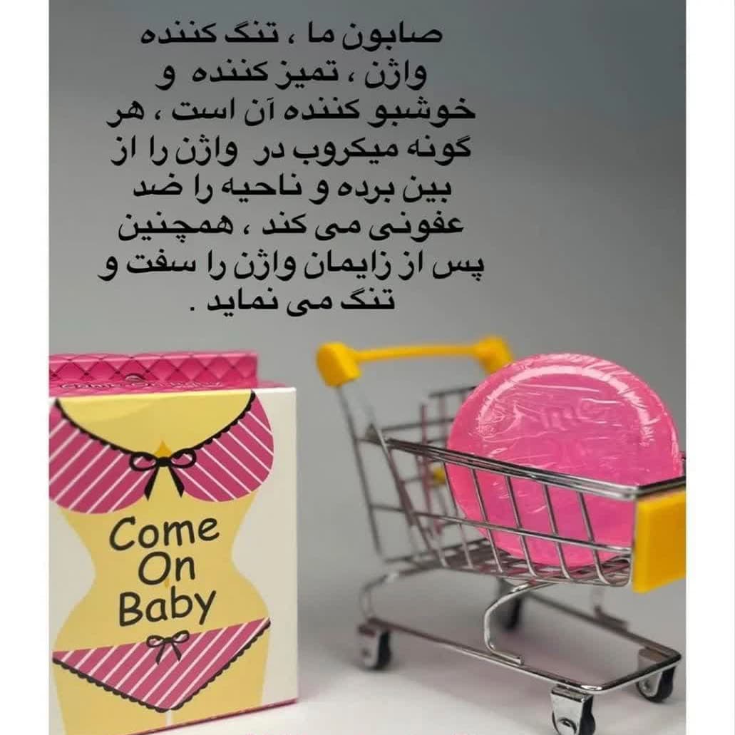 صابون تنگ کننده و سفید کننده واژن — تصویر ۸