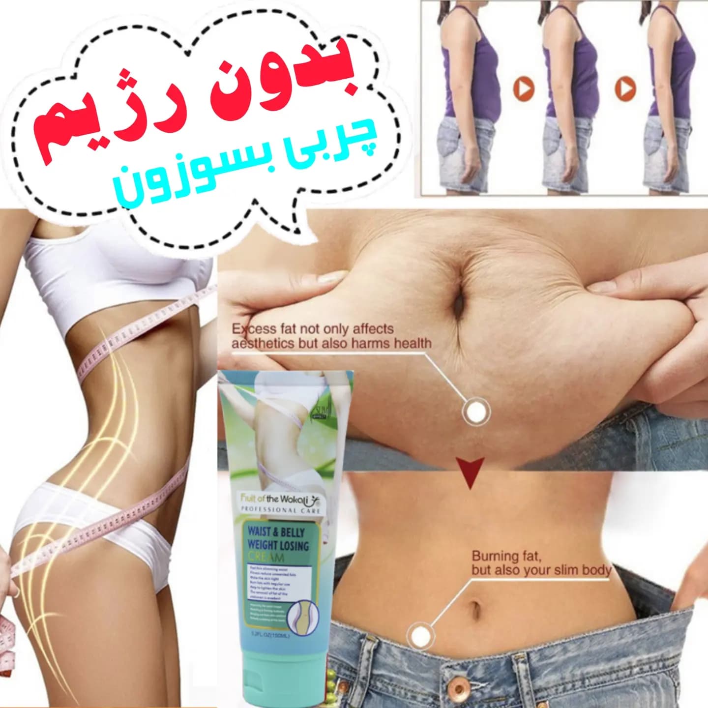 کرم چربی سوز وکالی — تصویر ۲