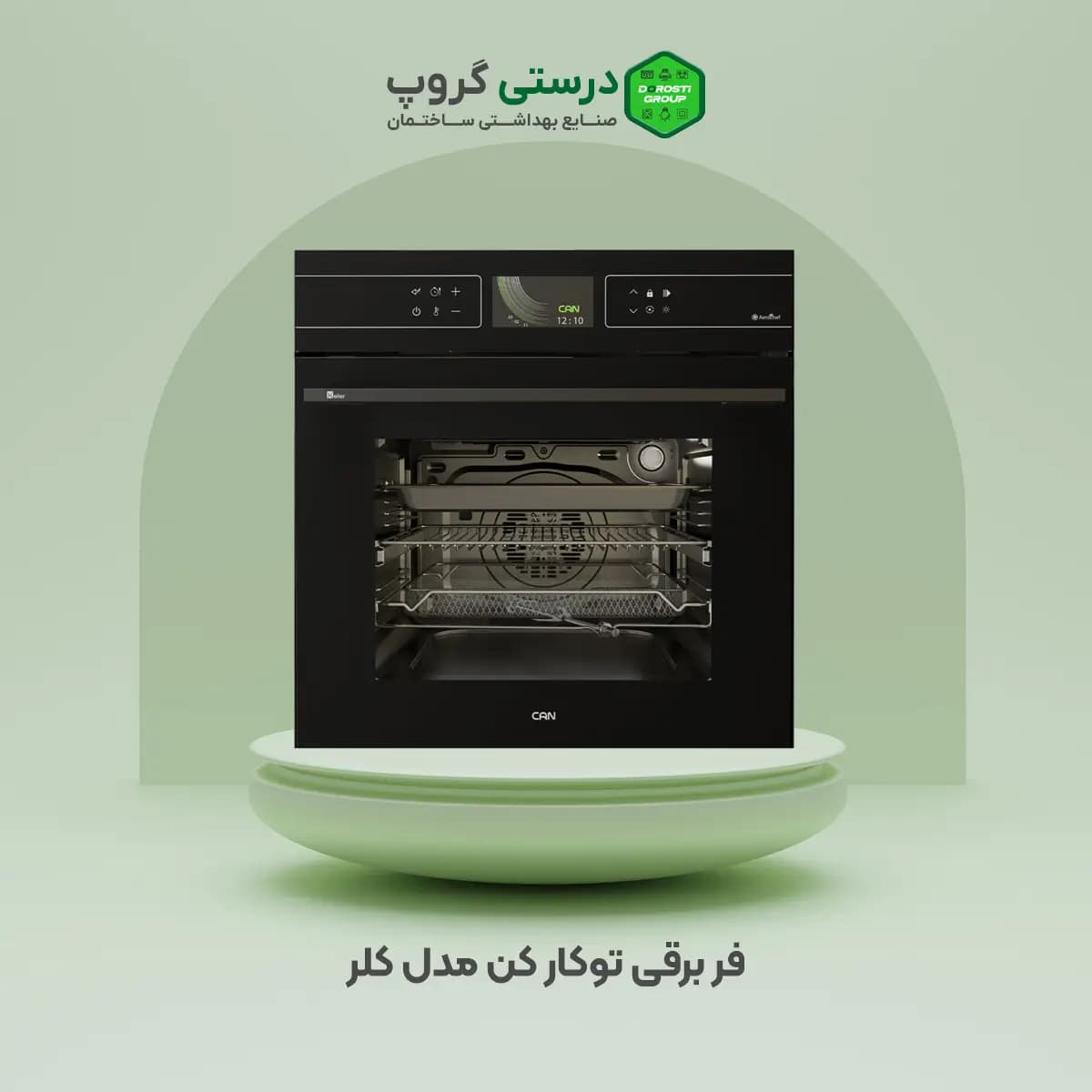 فر توکار برقی کن مدل کلر — تصویر ۱۰