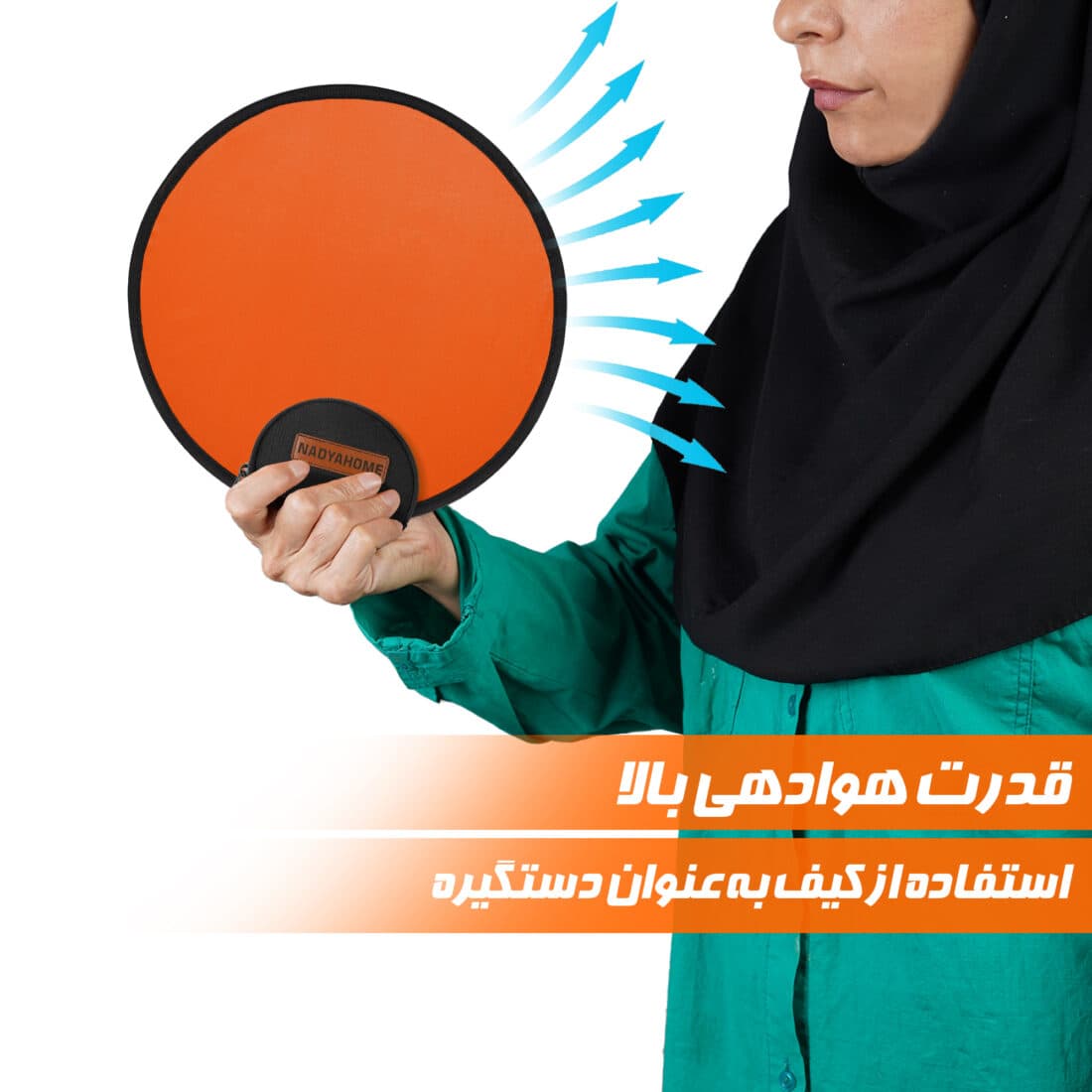 بادبزن جیبی نادیاهوم مدل F1 — تصویر ۵