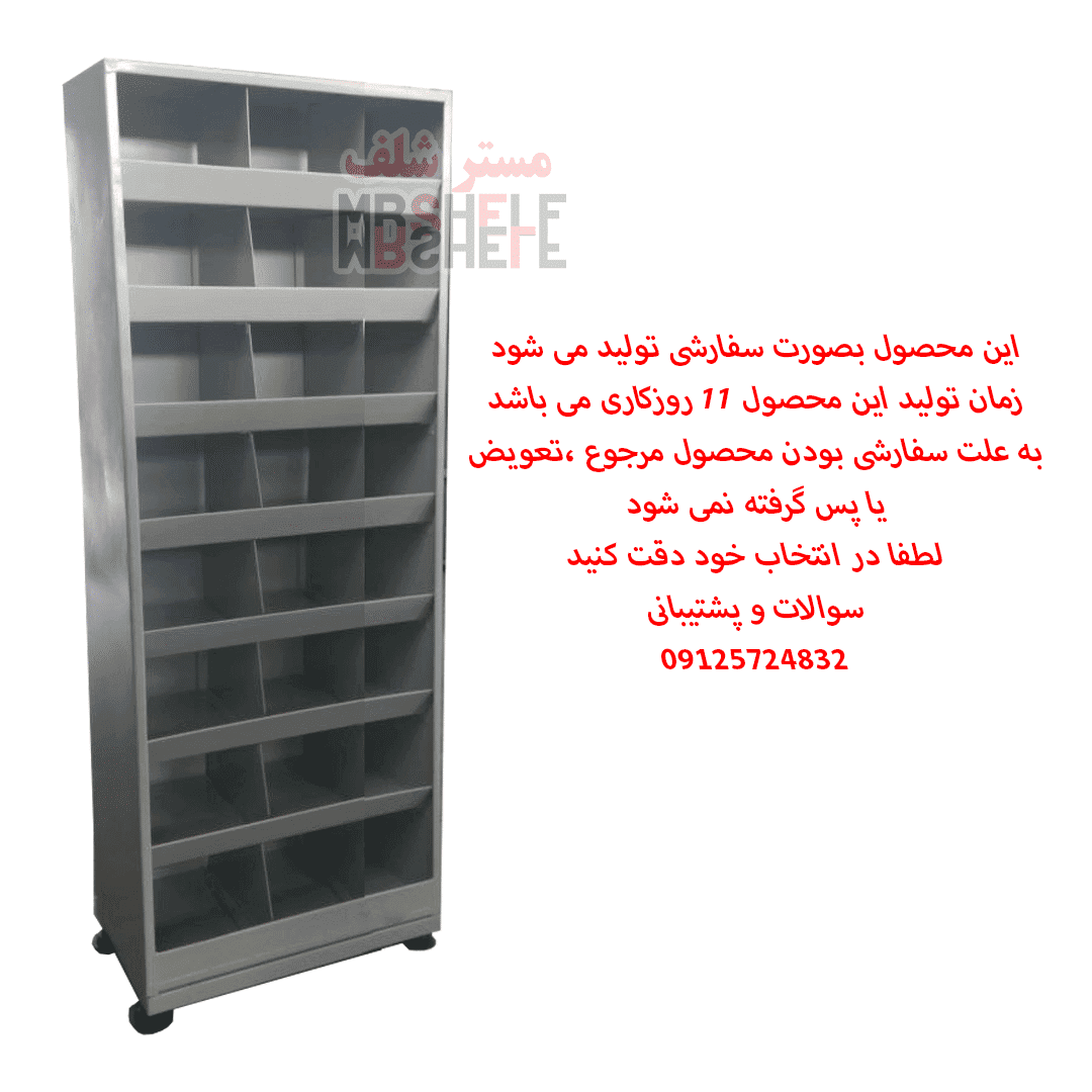 قفسه صنعتی سفارشی 24 خانه آهنی ارتفاع 2 متر عمق 40 سانتیمتر طول حدود 70 سانتیمتر(آماده سازی 11 روز کاری) فولاد پله باختر — تصویر ۴