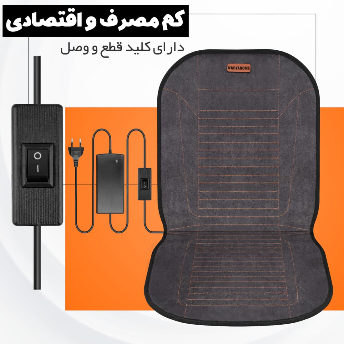 گرمکن صندلی اداری نادیاهوم — تصویر ۶