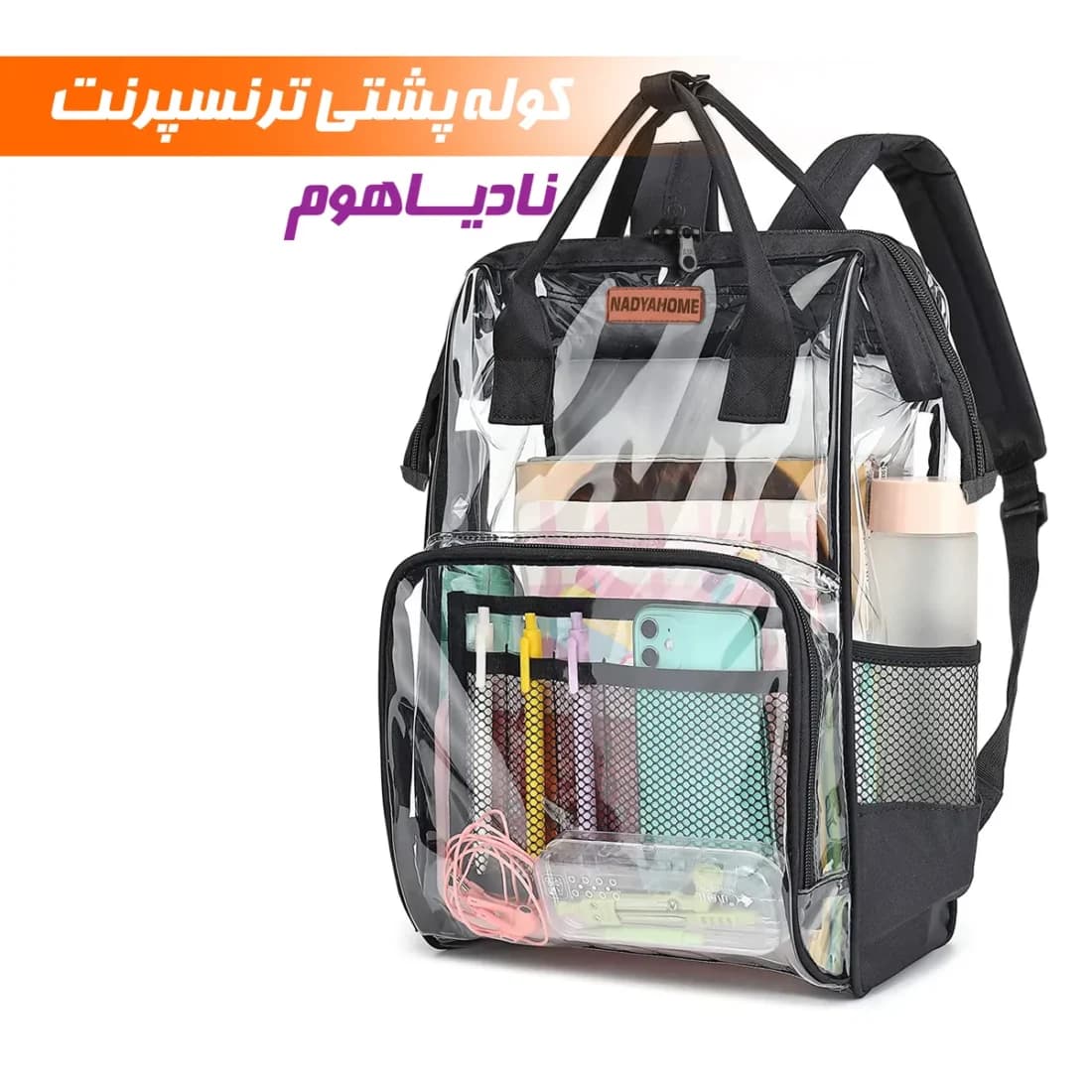 کوله پشتی شفاف نادیاهوم — تصویر ۳