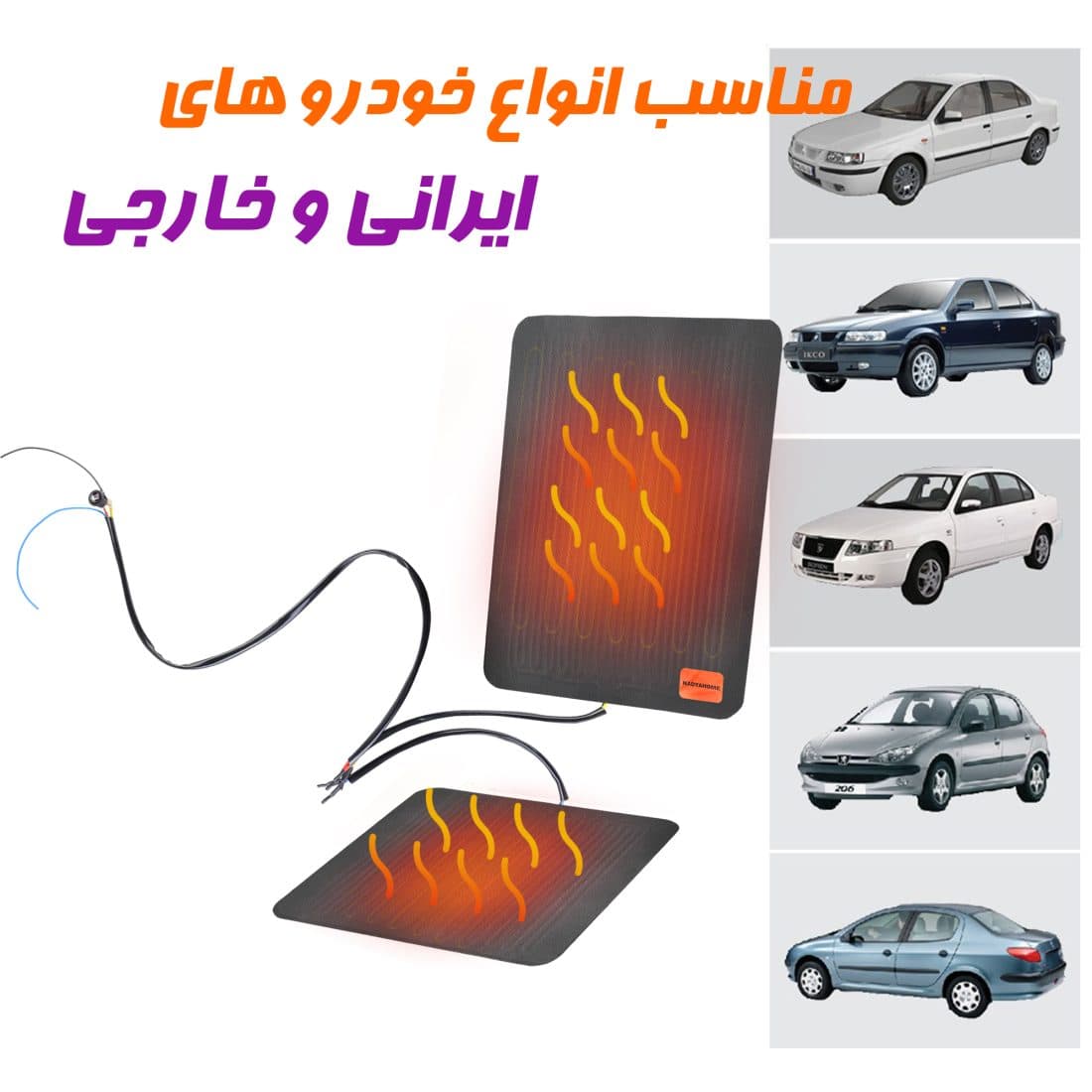 پد گرمکن صندلی خودرو نادیاهوم مدل چرمی بسته دو عددی — تصویر ۷