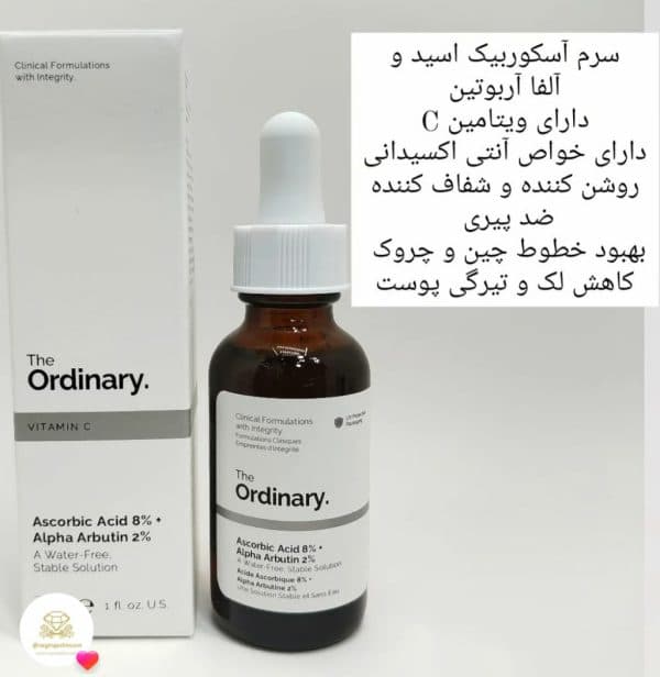 سرم ضد لک و روشن کننده آسکوربیل اسید 8% و آلفا آربوتین 2% اوردینری اصلی — تصویر ۳