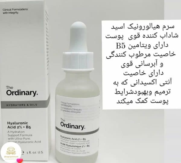 سرم آبرسان هیالورونیک اسید b5 اوردینری حجم 30 میل اصلی — تصویر ۳