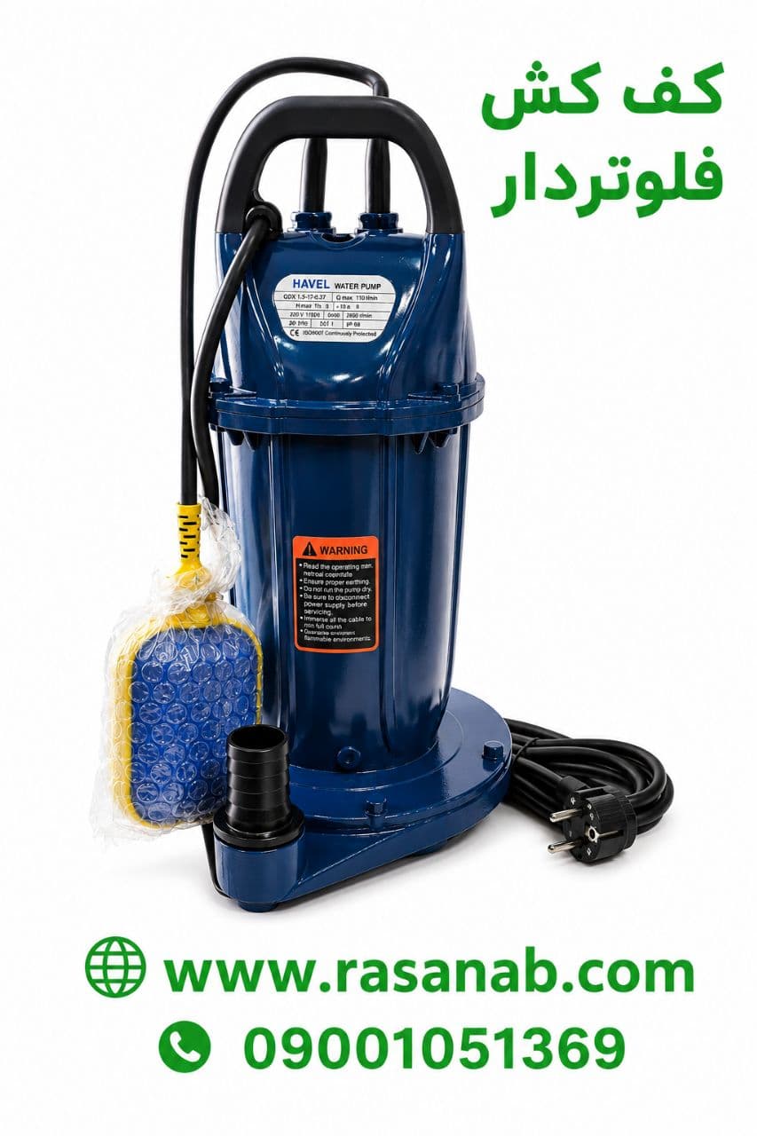 کف کش فلوتر دار 1 اینچ 32 متری برند هاول