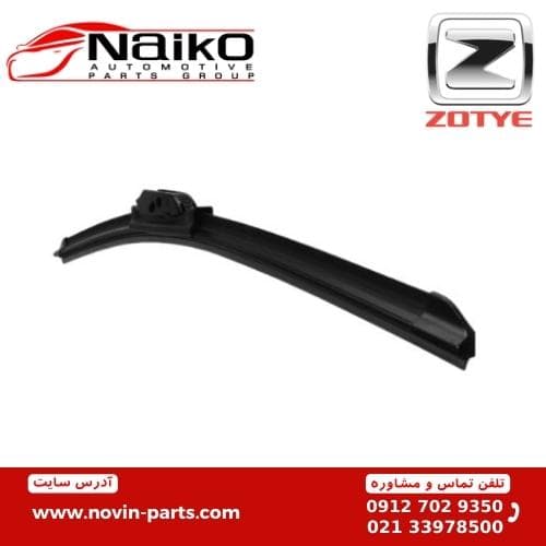 تیغه برف پاک کن جلو آریو زوتی Z300