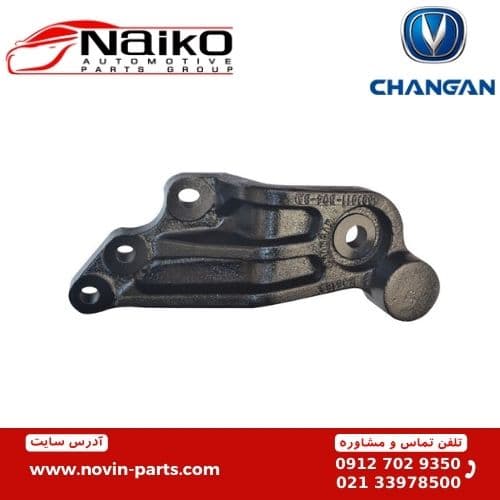 پایه دسته موتور راست چانگان CS35