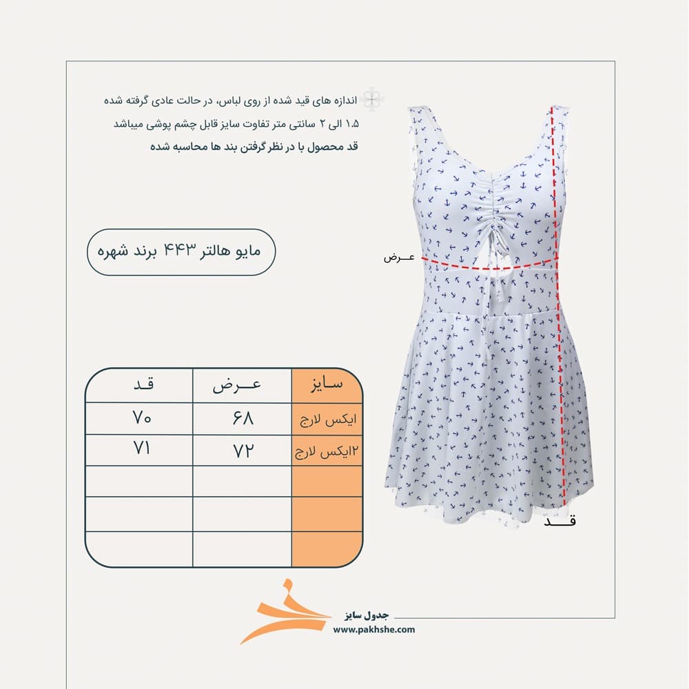 مایو دامن دار سفید Anchor برند شهره کد 443.2 — تصویر ۸