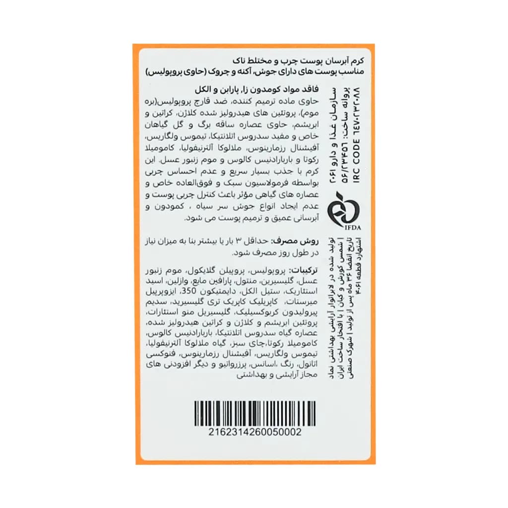 کرم آبرسان پوست چرب و مختلط ناک — تصویر ۴