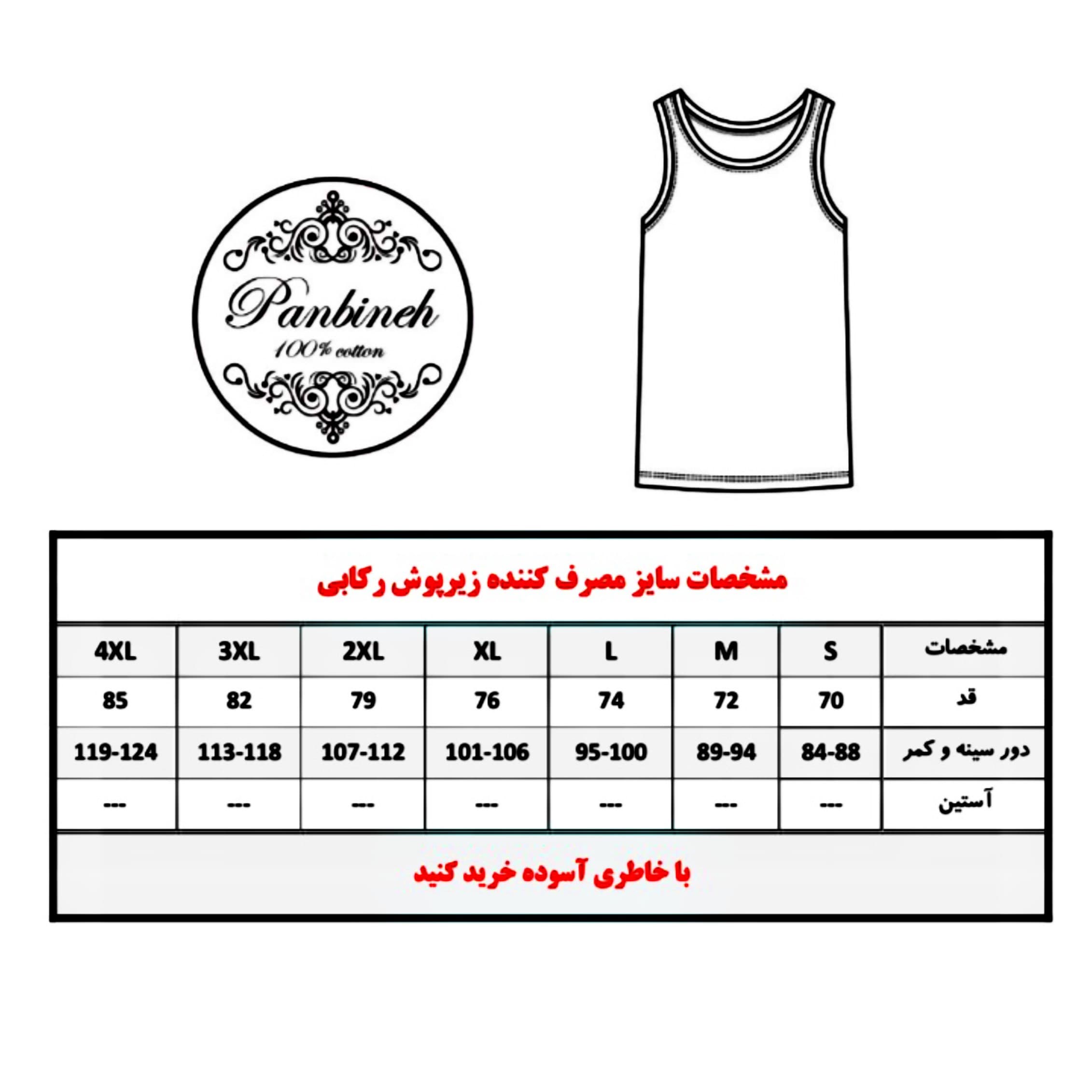 رکابی سایز بزرگ مردانه نخ پنبه سفید برند پنبینه کد 401 — تصویر ۴