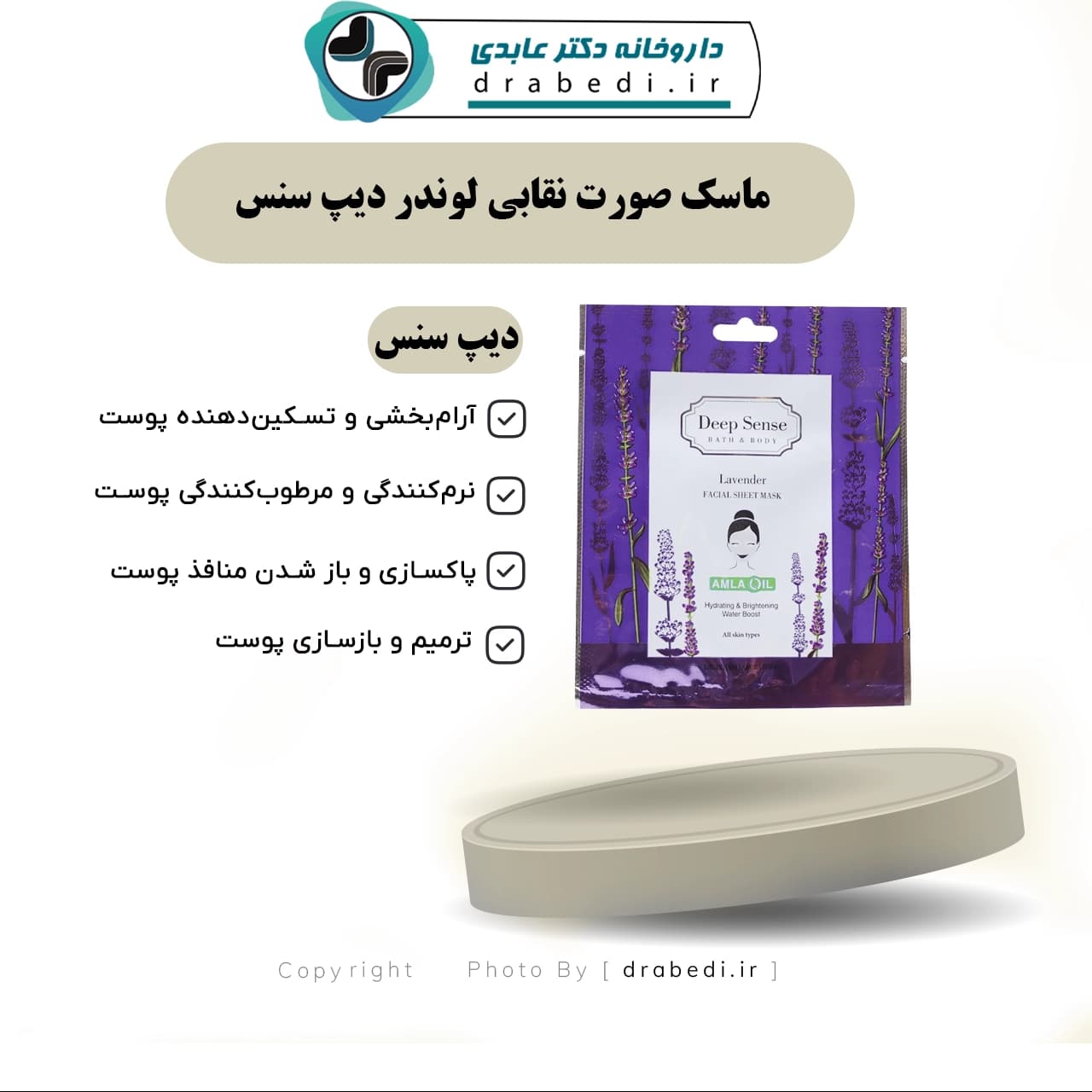 ماسک صورت نقابی لوندر دیپ سنس 25 میلی لیتر — تصویر ۶