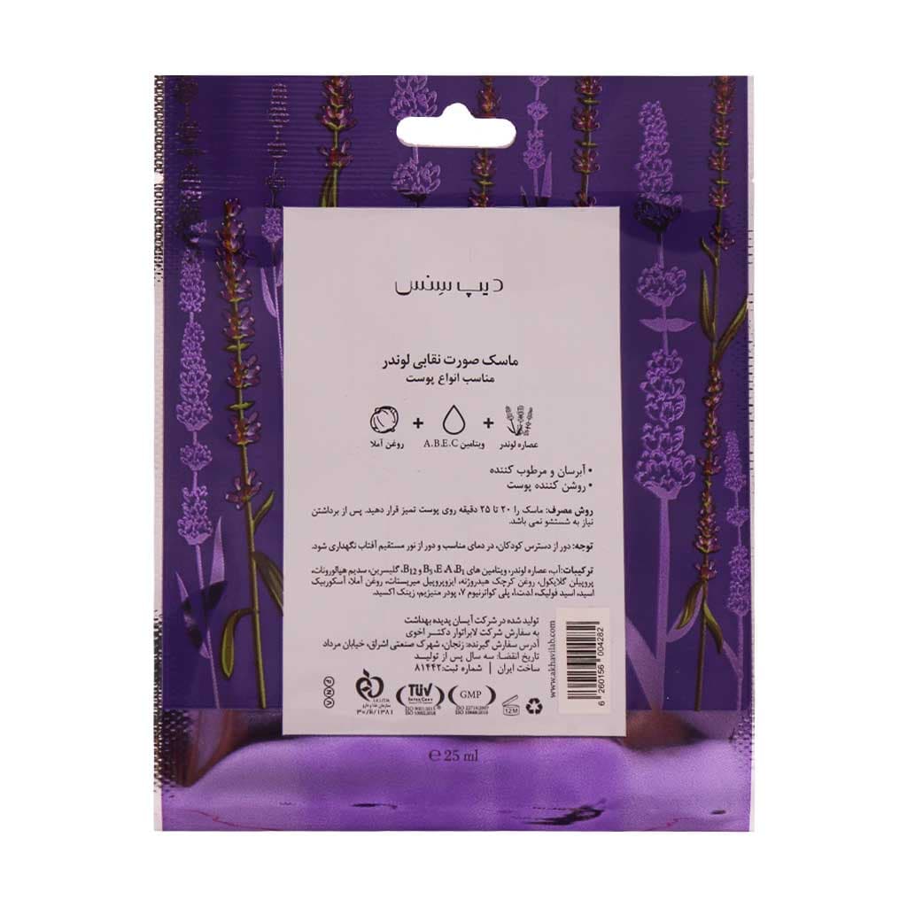 ماسک صورت نقابی لوندر دیپ سنس 25 میلی لیتر — تصویر ۸