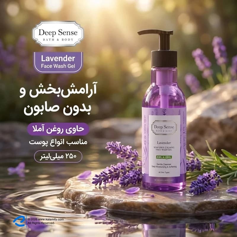 ژل شستشوی صورت لوندر دیپ سنس مناسب انواع پوست 250 میلی لیتر — تصویر ۱۱