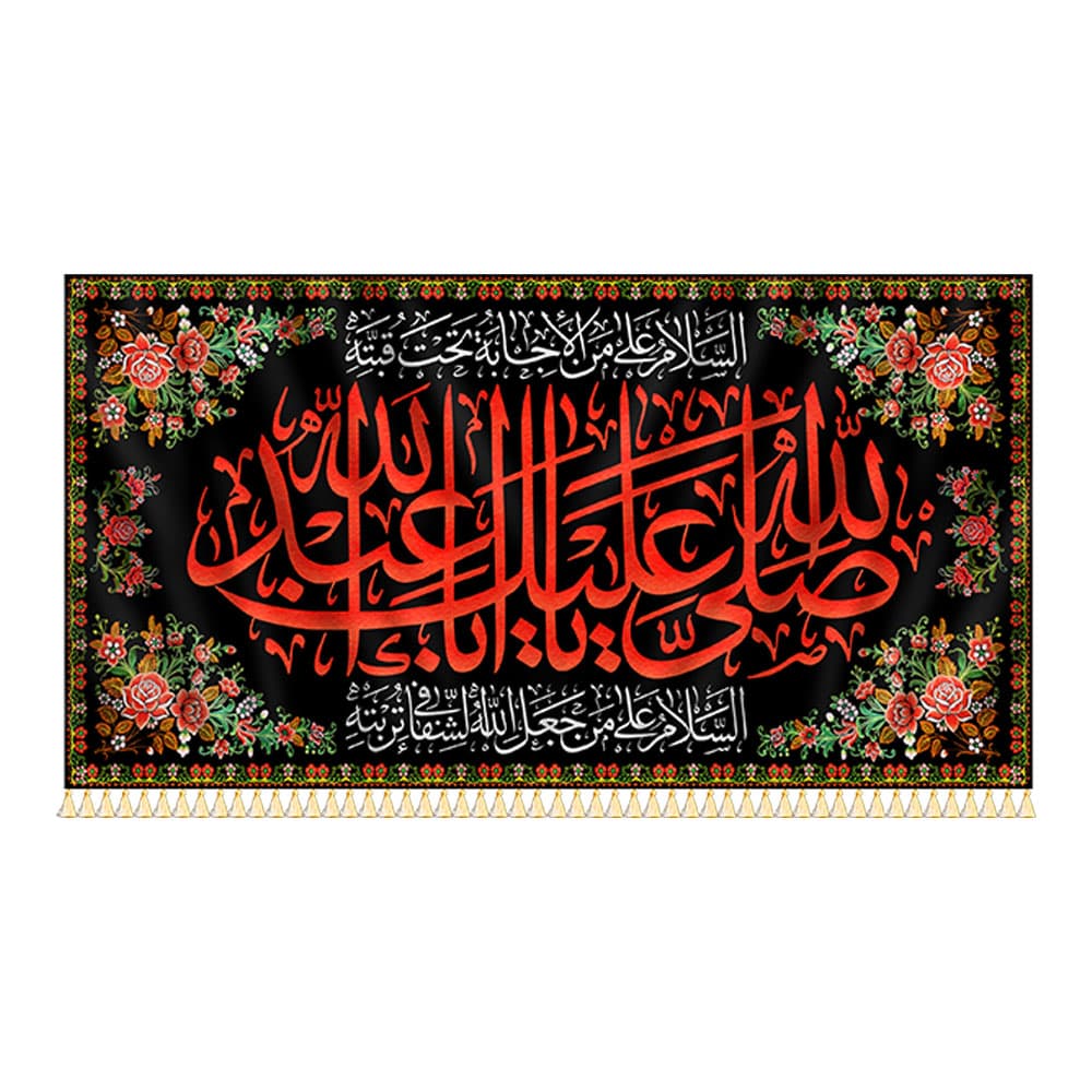 کتیبه محرمی صلی الله یا اباعبدالله