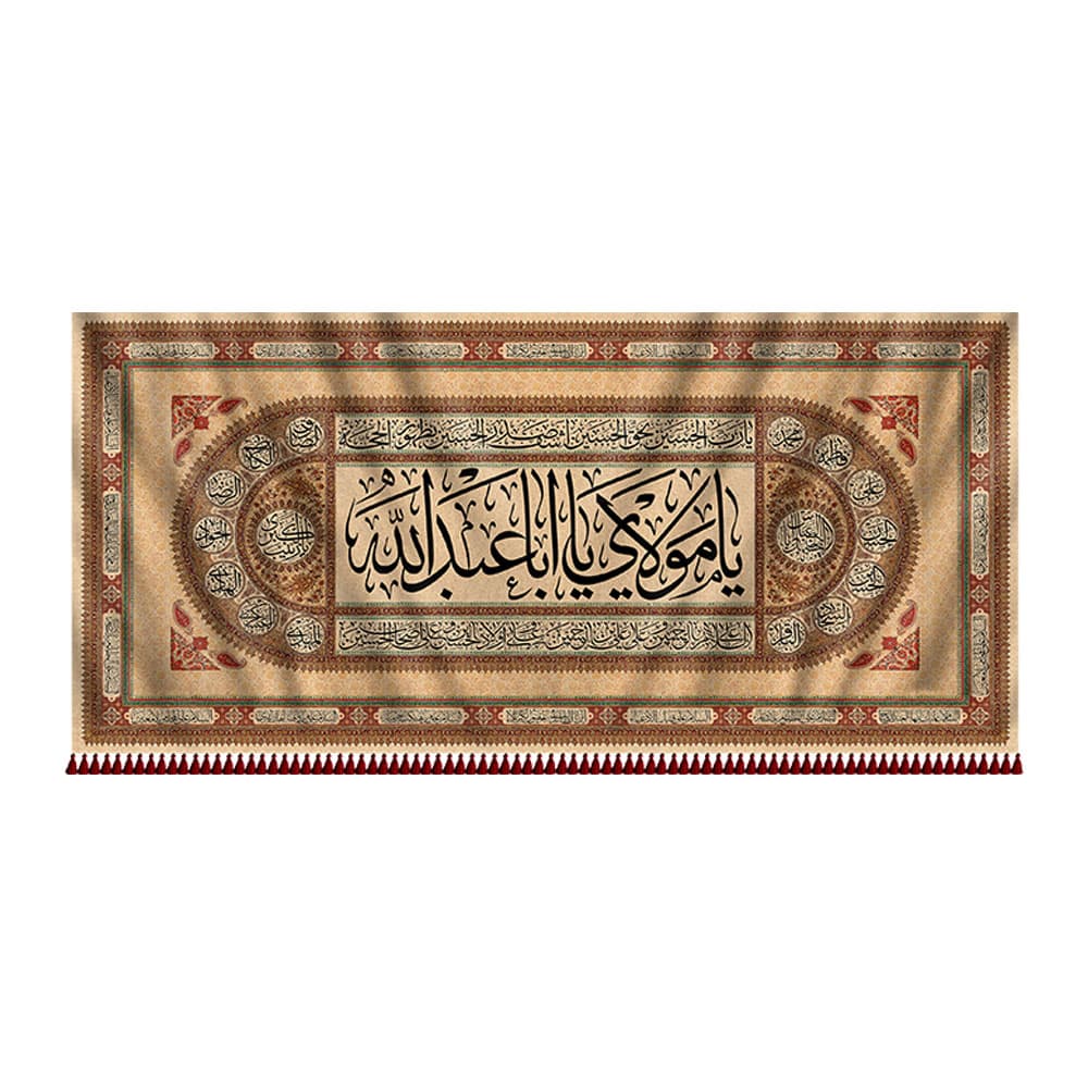 کتیبه یا اباعبدالله
