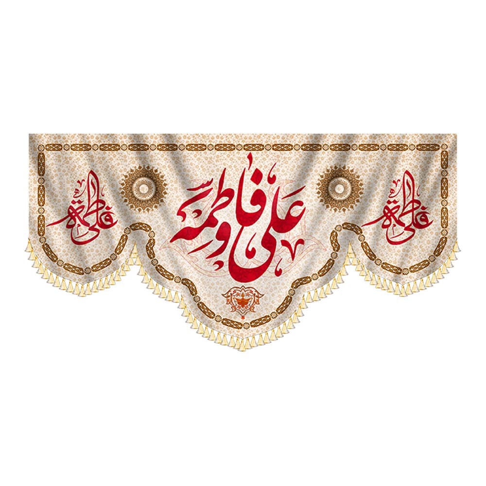 کتیبه مخمل سالروز ازدواج حضرت علی (ع) و حضرت فاطمه (س)