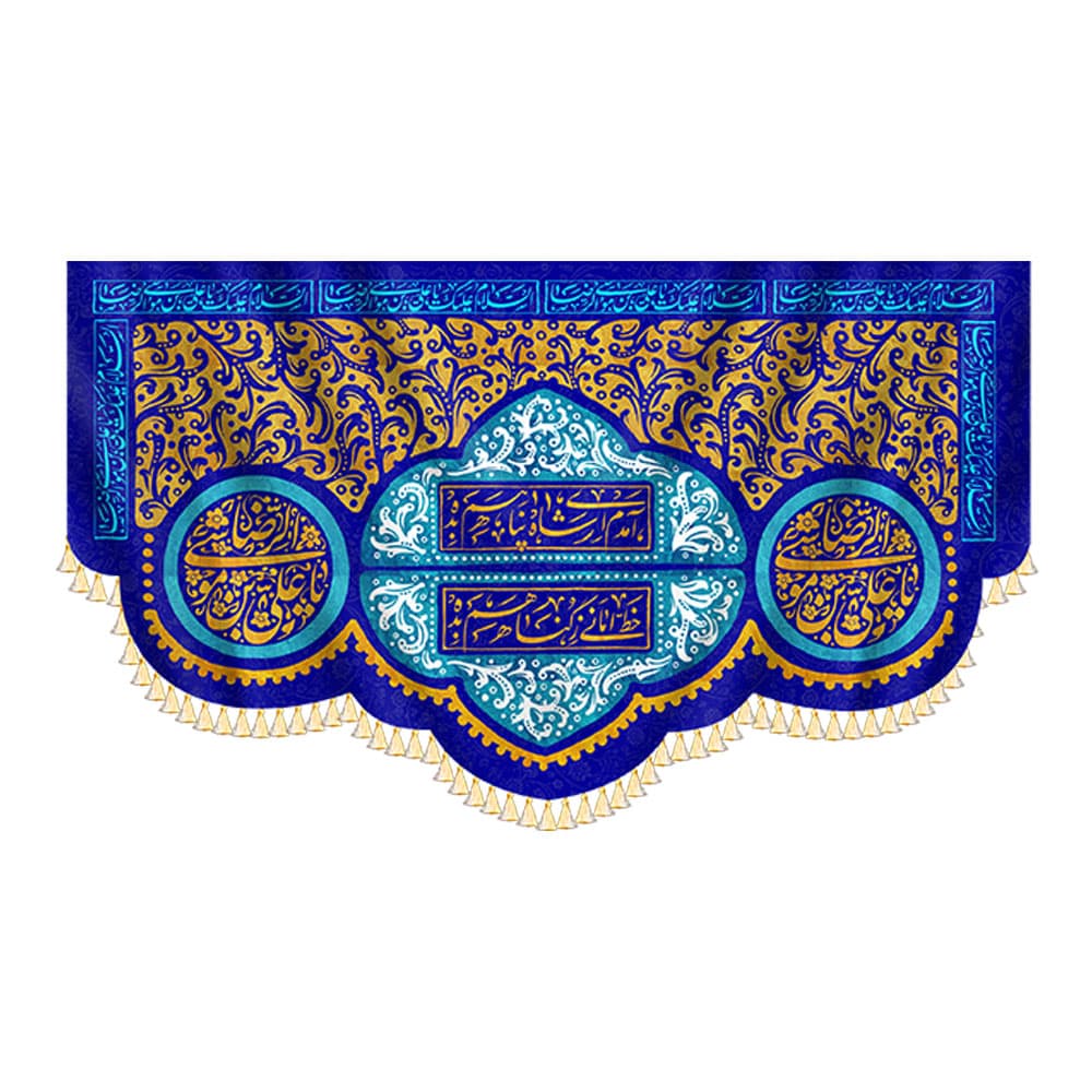 کتیبه آمده ام ای شاه پناهم بده