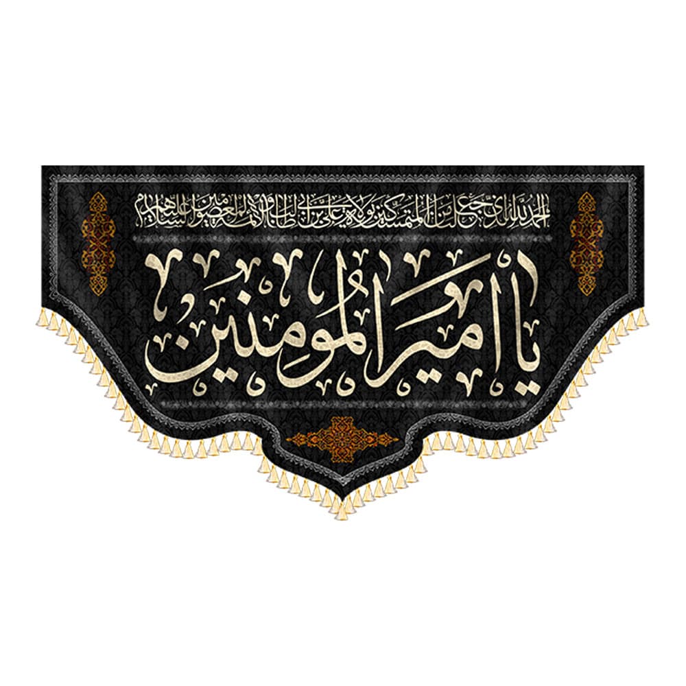 کتیبه یا امیر المومنین