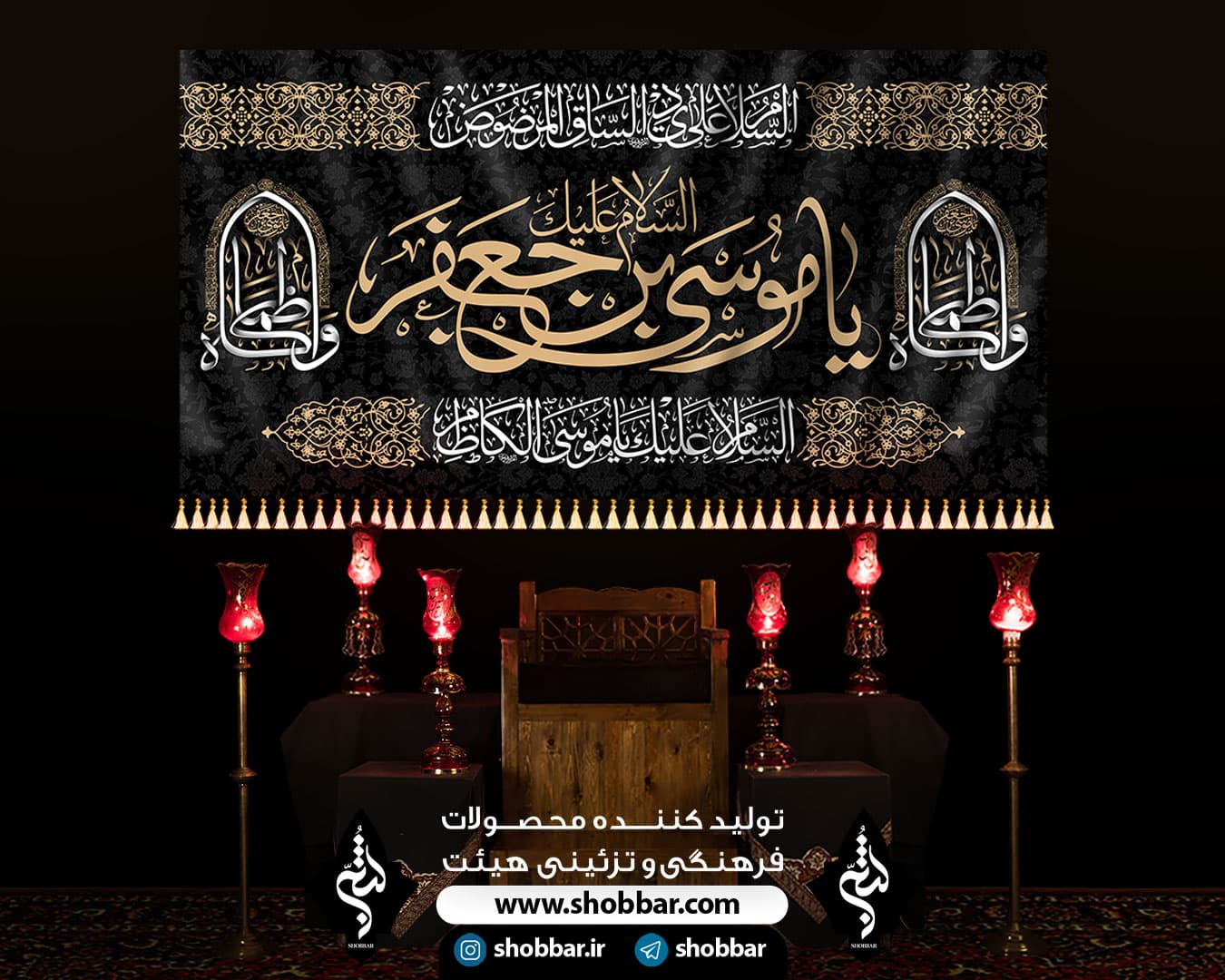 کتیبه مخمل شهادت امام موسی کاظم (ع) — تصویر ۷