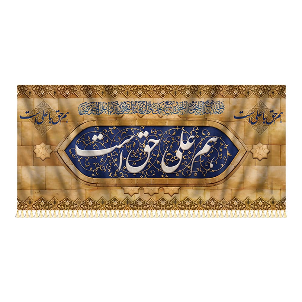 کتیبه ولادت حضرت علی (ع)