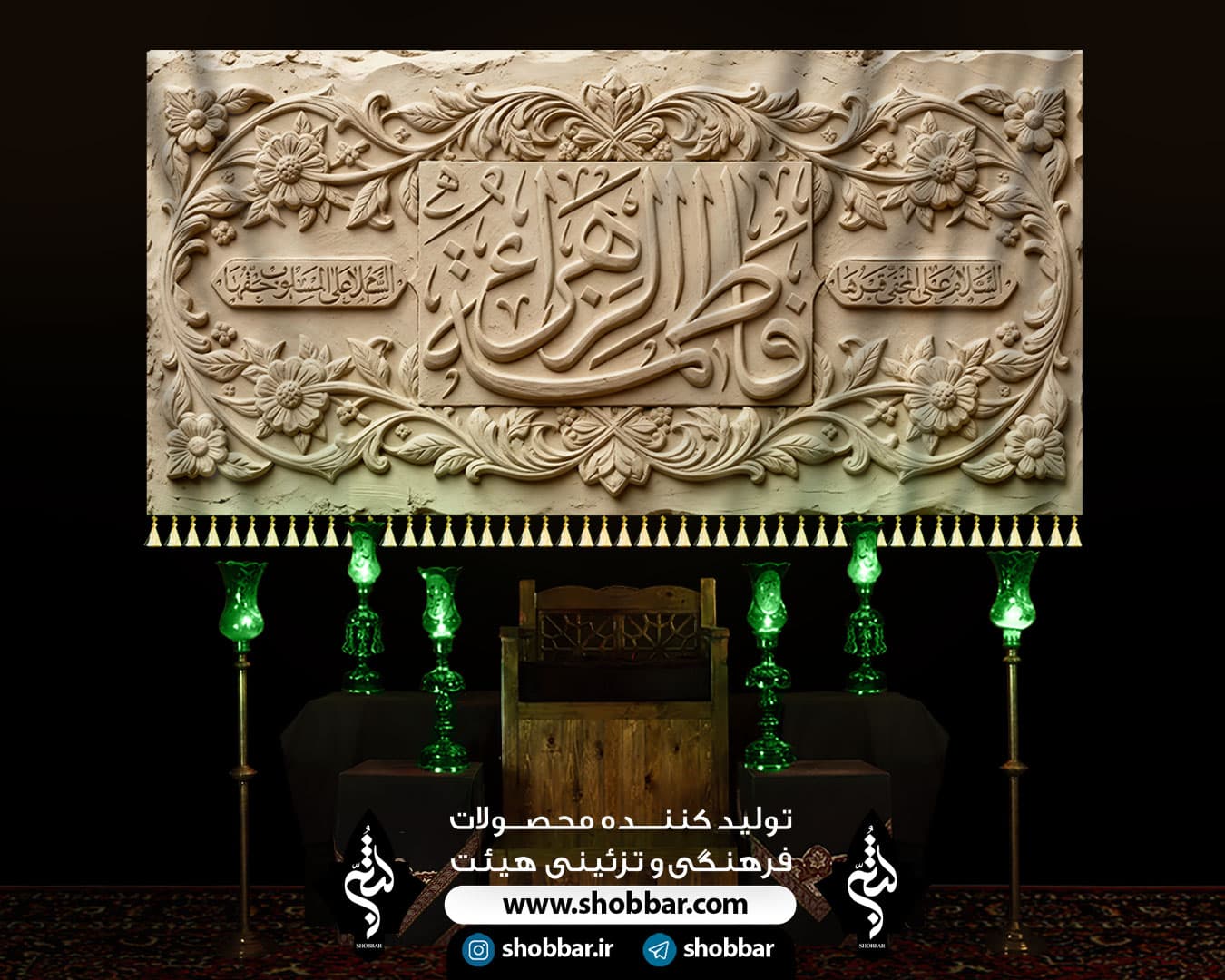 کتیبه مخمل فاطمه الزهرا — تصویر ۳