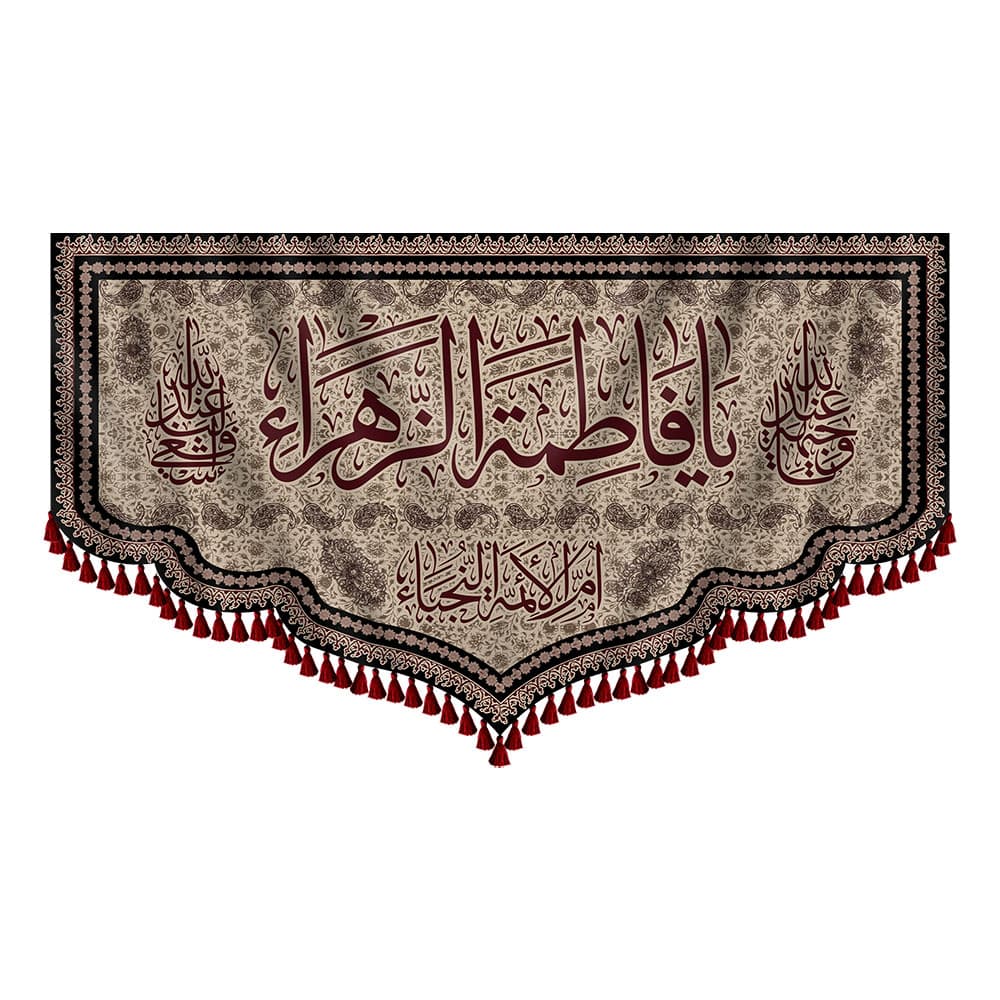 کتیبه مخمل فاطمه الزهرا — تصویر ۴