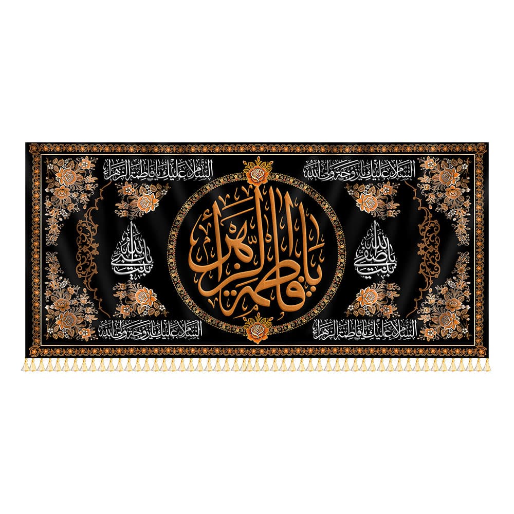 کتیبه صلوات خاصه حضرت فاطمه (س)