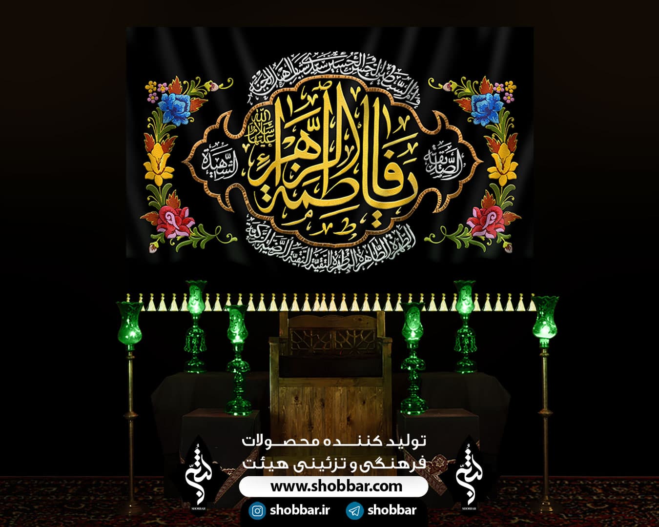 کتیبه فاطمیه صِدِّیقۀ شهیده — تصویر ۵