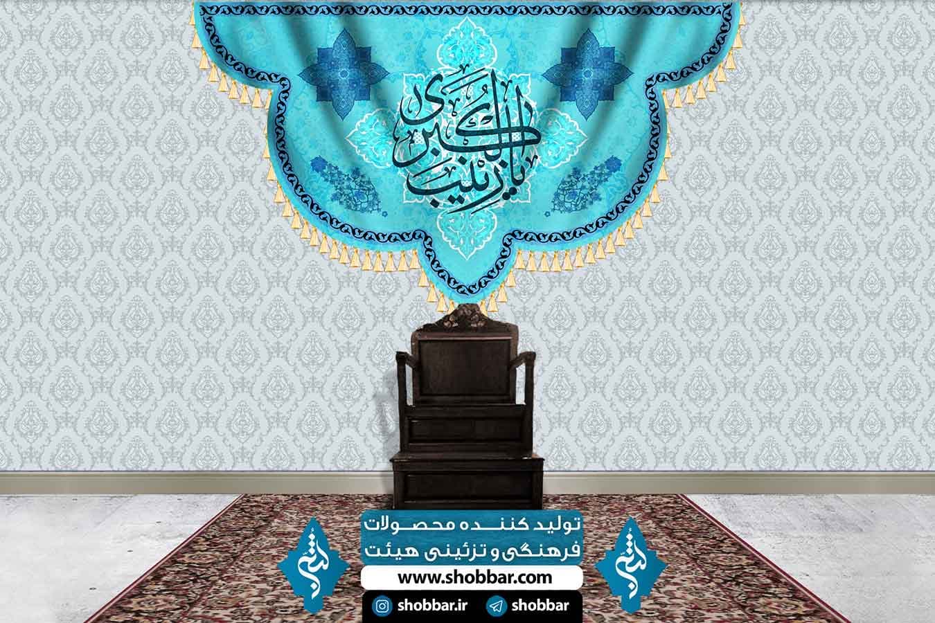 کتیبه یا زینب کبری — تصویر ۳