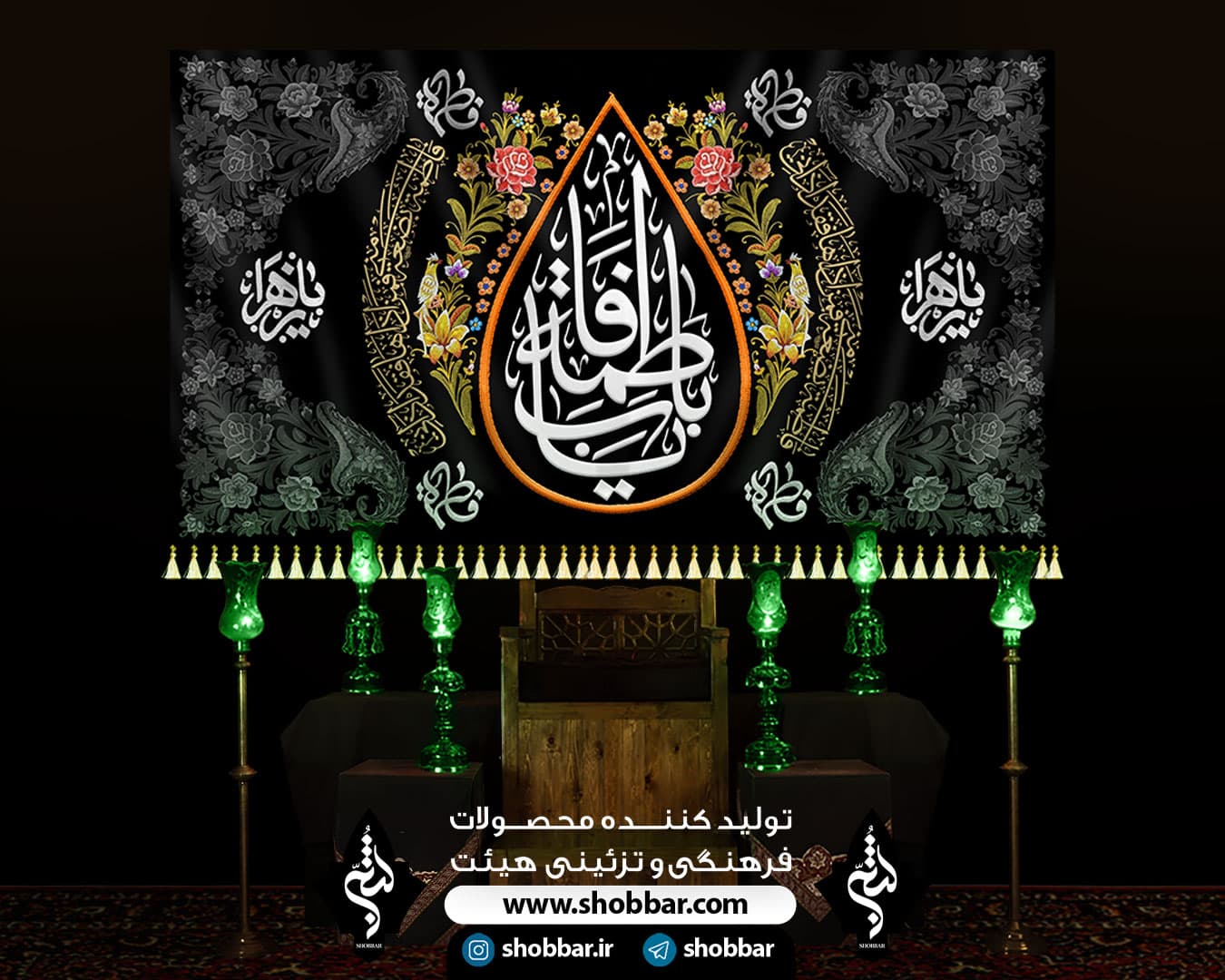 کتیبه اشک یاس حضرت فاطمه (س) — تصویر ۷