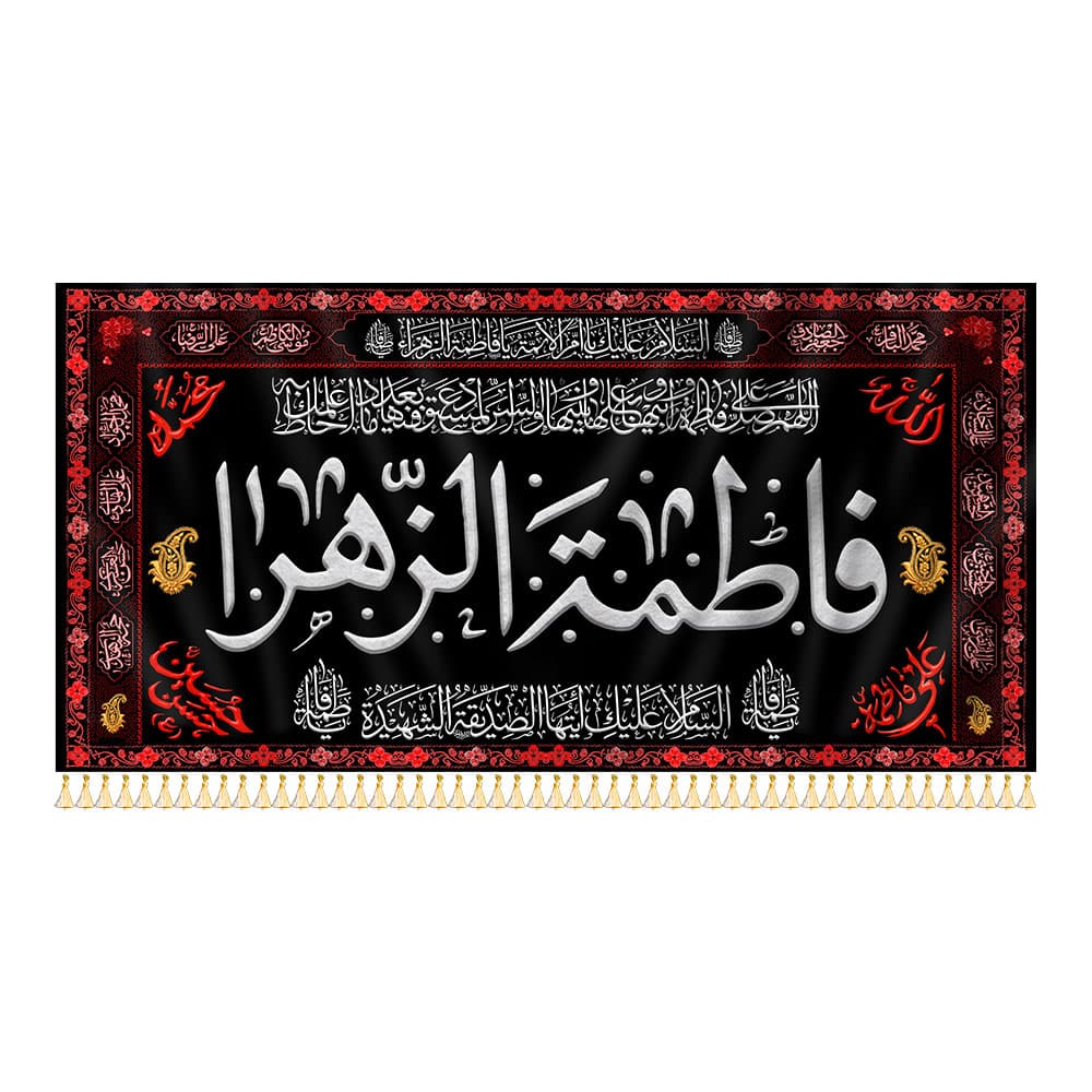کتیبه صلوات خاصه فاطمیه