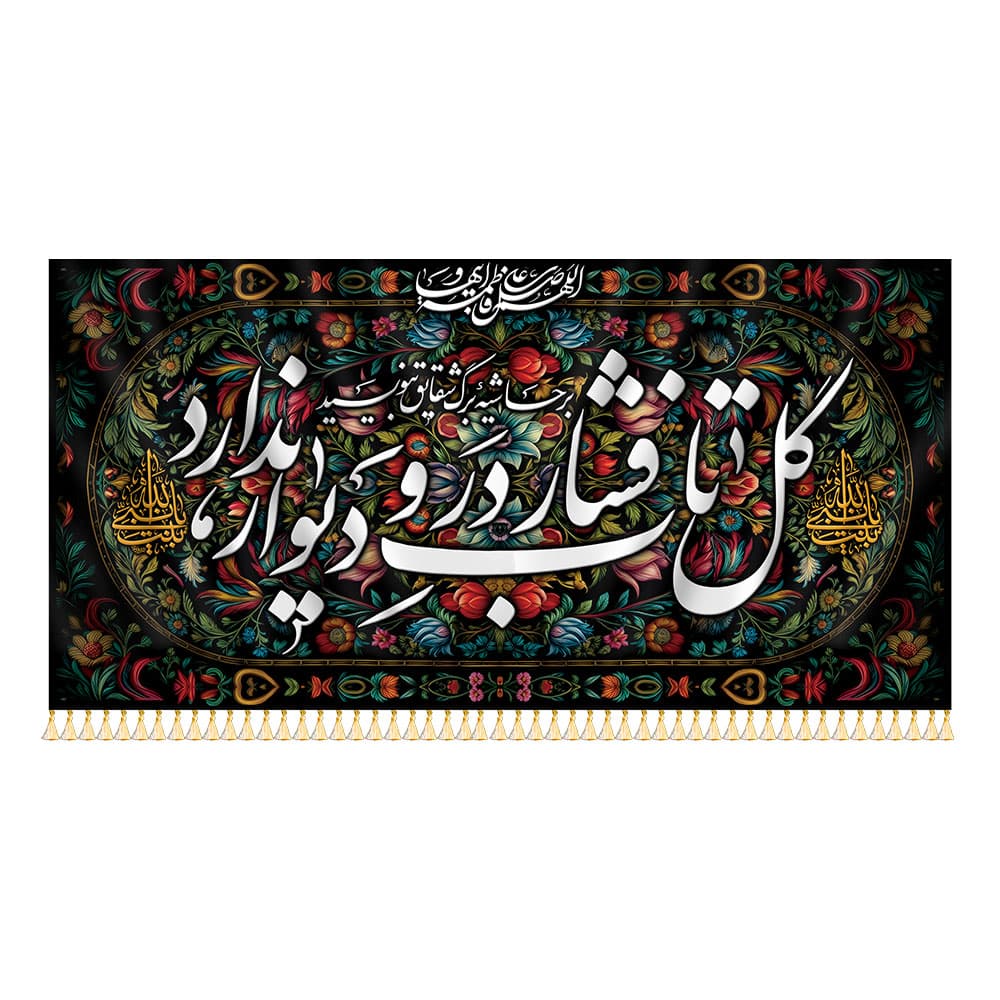 کتیبه یا بنت نبی الله