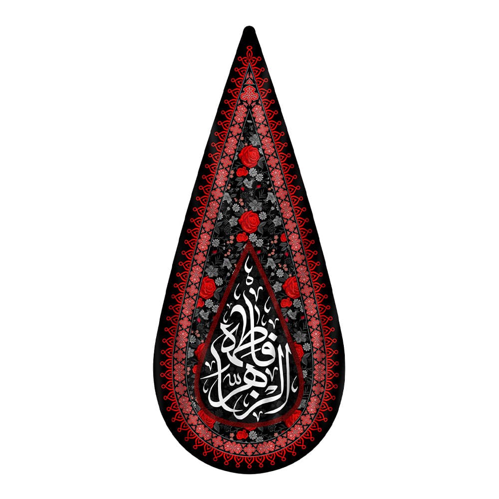 آویز مخمل اشکی فاطمیه