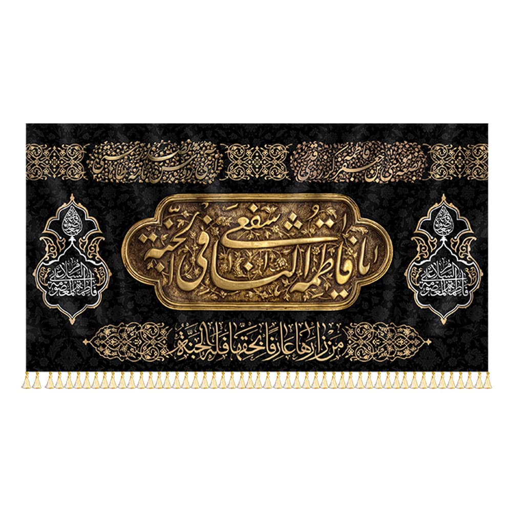 کتیبه یا فاطمه معصومه(س)
