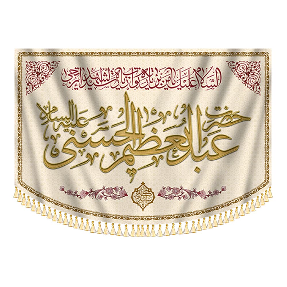 کتیبه ولادت حضرت عبدالعظیم حسنی — تصویر ۶