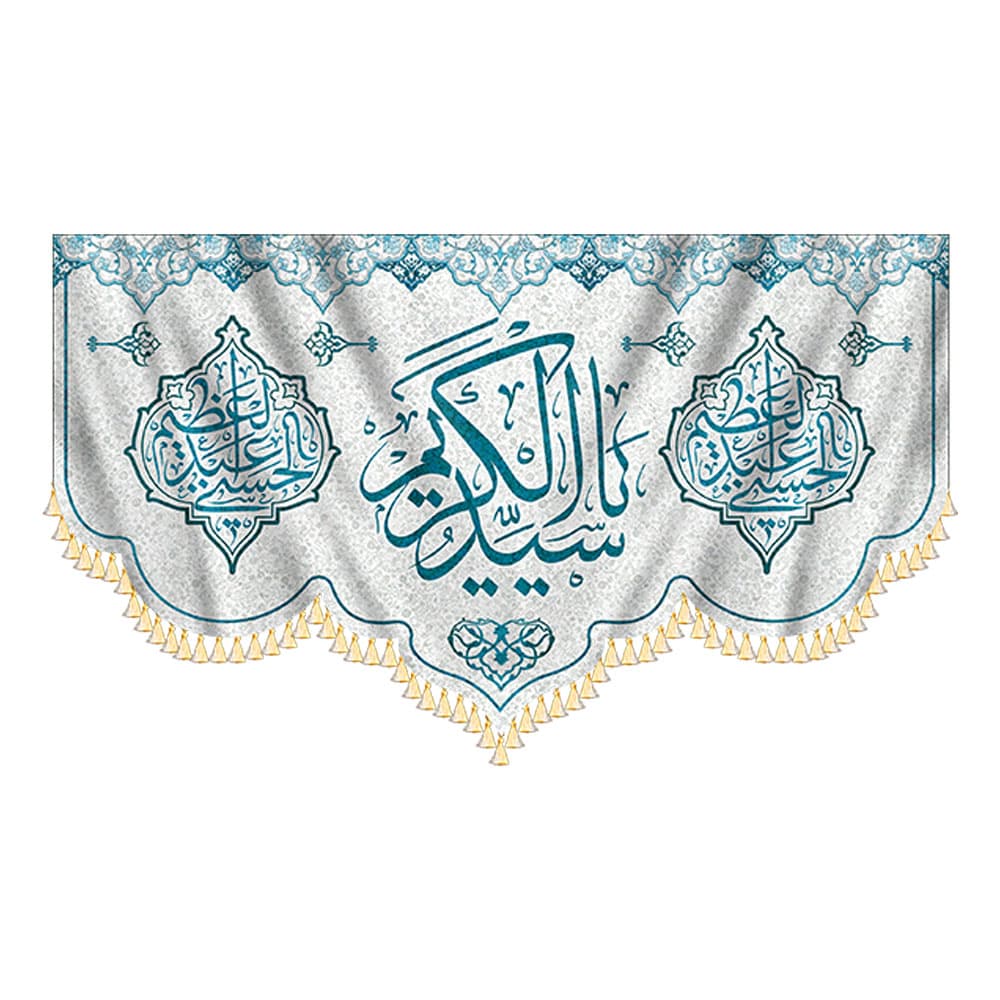 کتیبه یا سیدالکریم