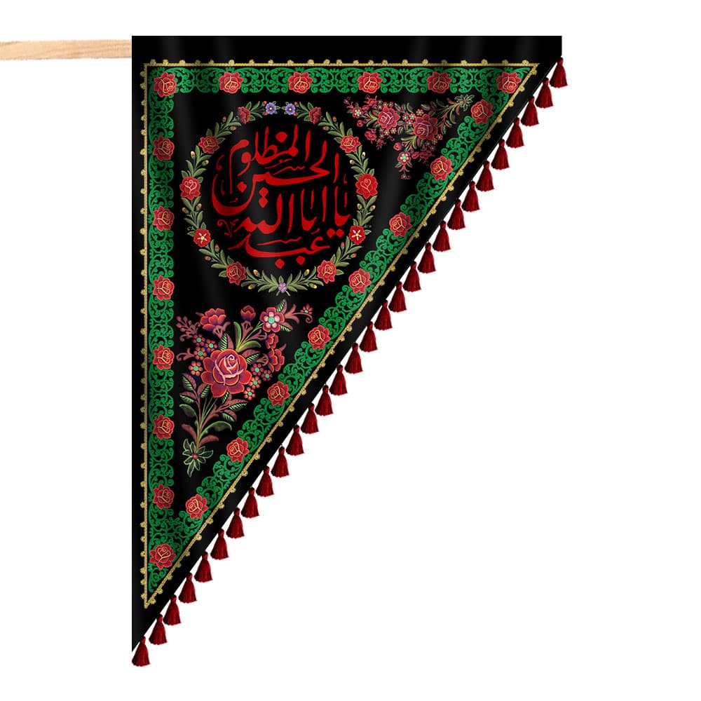 پرچم سه گوش یا اباعبدالله الحسین — تصویر ۲