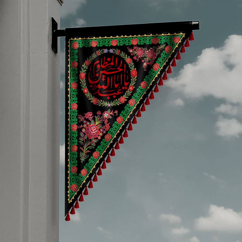 پرچم سه گوش یا اباعبدالله الحسین — تصویر ۳