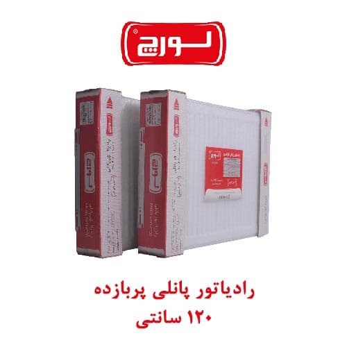 رادیاتور لورچ مدل پربازده ۱۲۰ سانتی متری — تصویر ۲