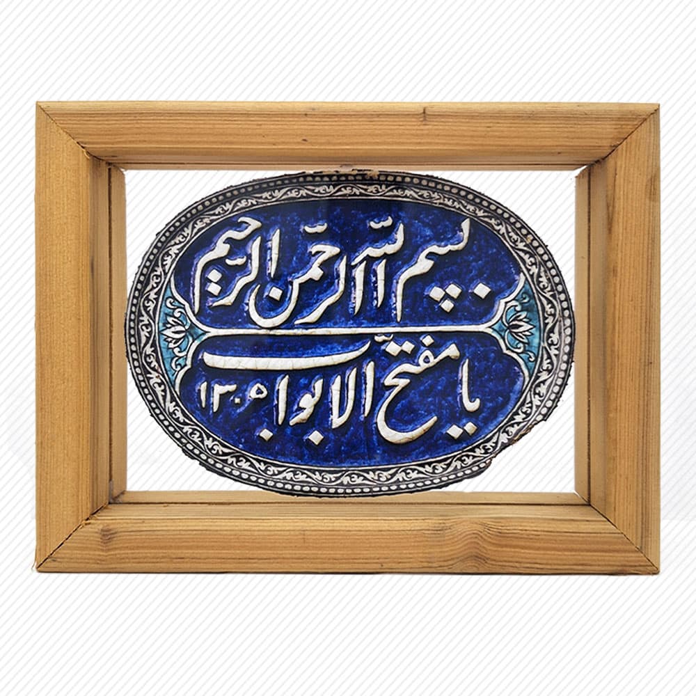 تابلو شفاف طرح یا مفتح الابواب