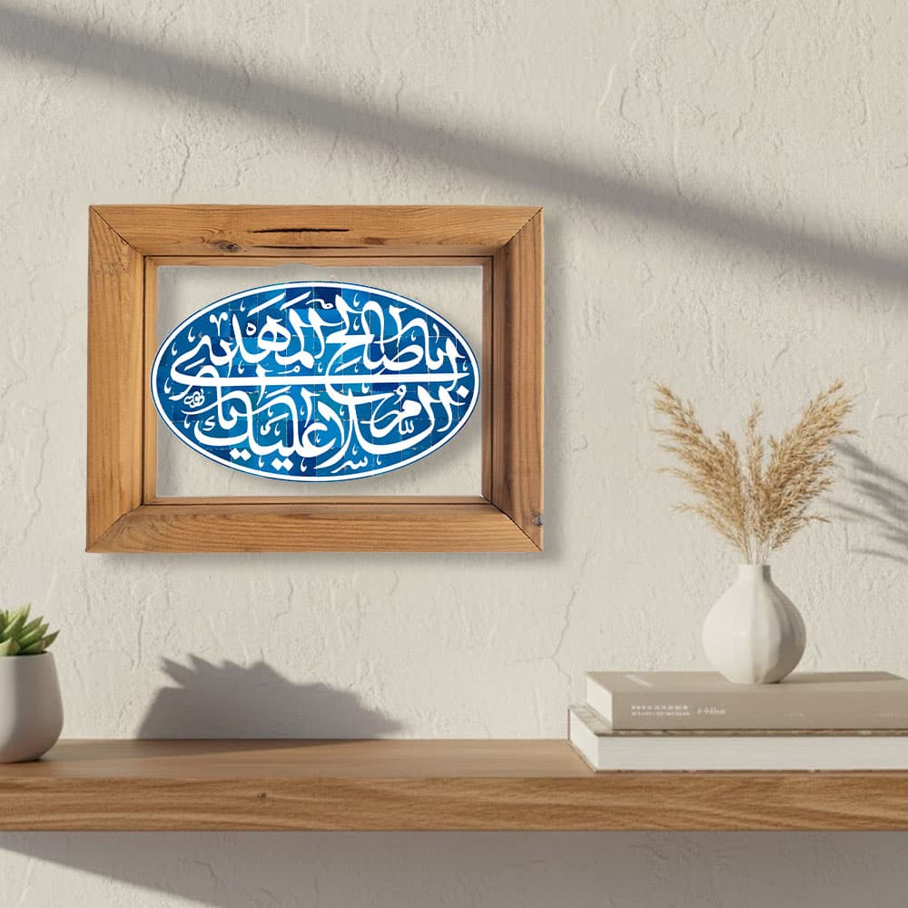 تابلو شفاف طرح یا اباصالح المهدی — تصویر ۳