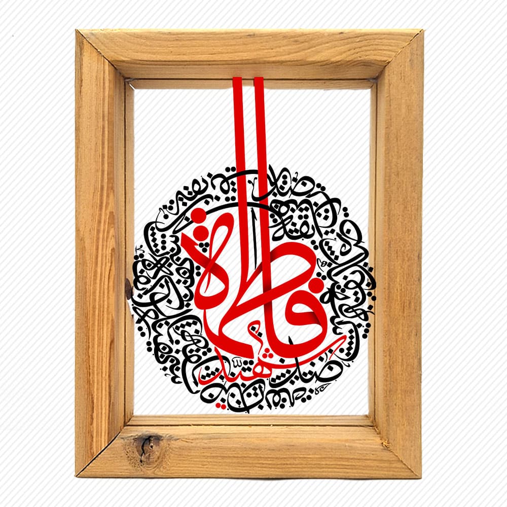 تابلوی شفاف طرح فاطمیه