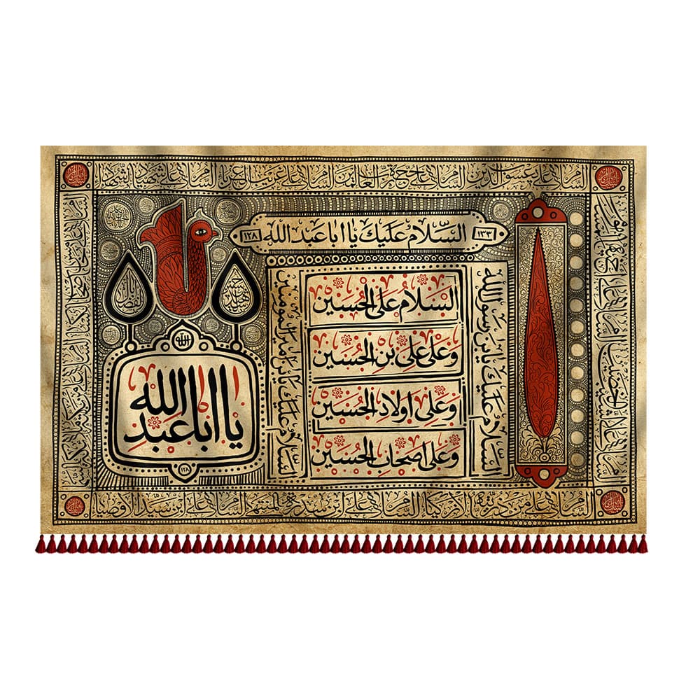 کتیبه سلام به اباعبدالله