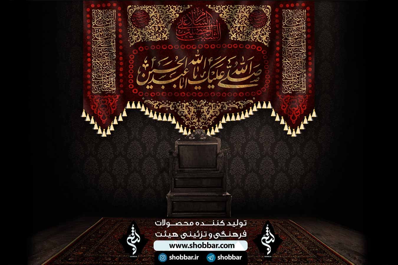 کتیبه صلی الله علیک یا اباعبدالله الحسین — تصویر ۳