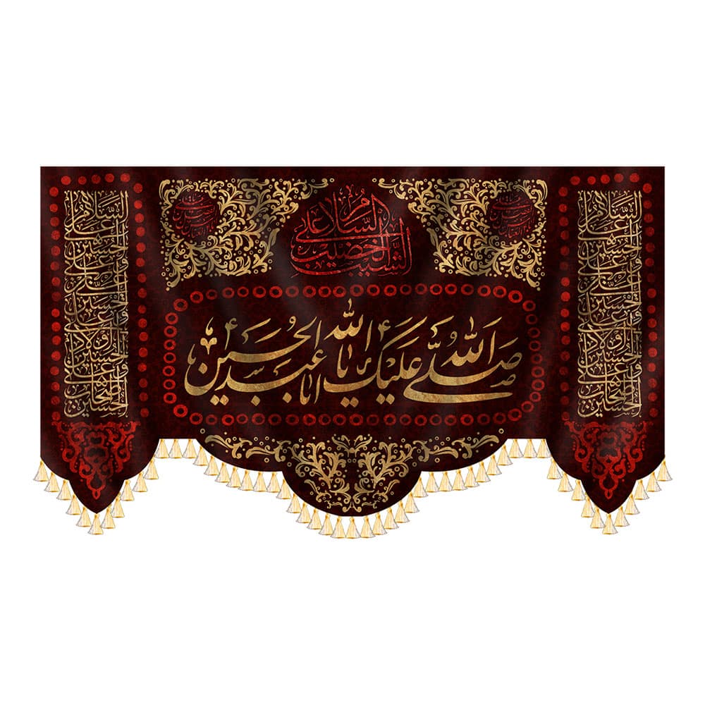کتیبه صلی الله علیک یا اباعبدالله الحسین