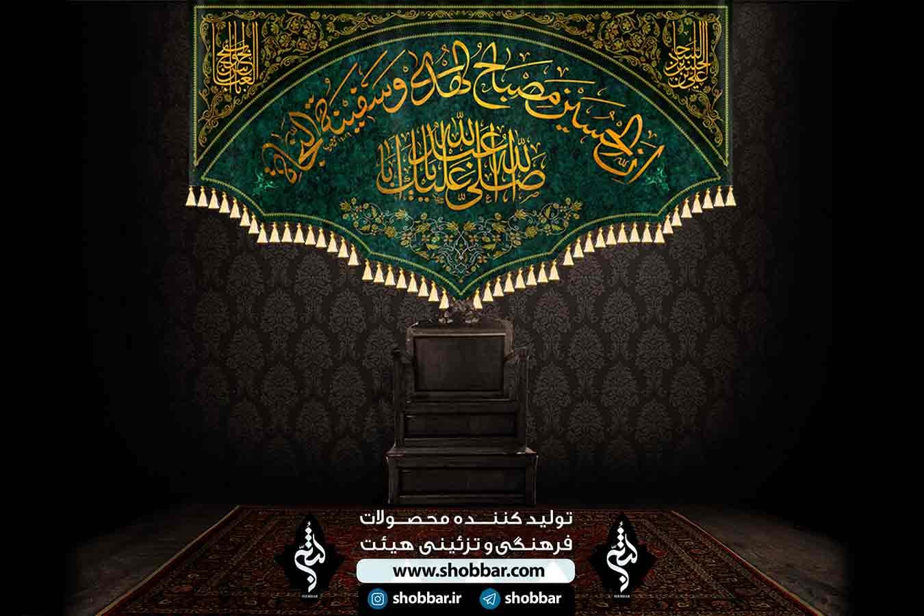 کتیبه ان الحسین مصباح الهدی — تصویر ۳