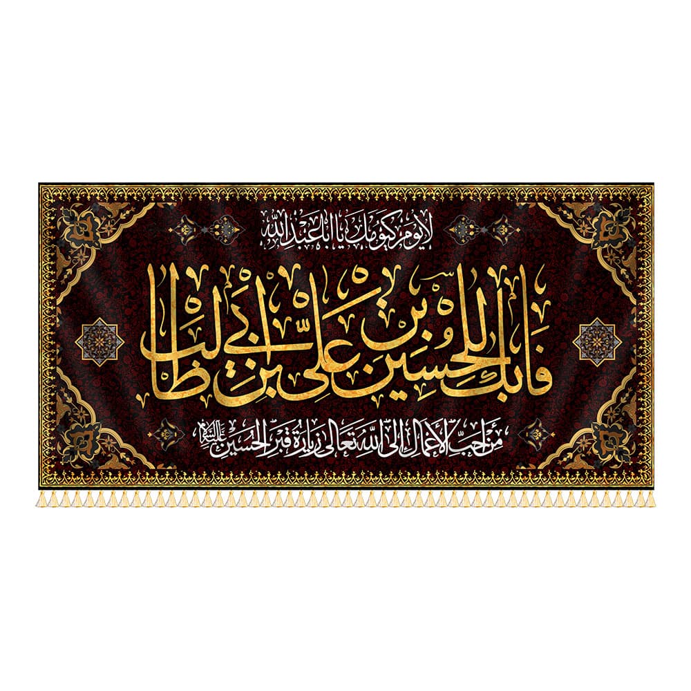 کتیبه فابک للحسین بن علی بن ابی طالب(ع) — تصویر ۲